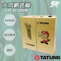 在飛比找ETMall東森購物網優惠-[昌運科技] TATUNG 大同網路線 CAT.5E 室內綠