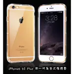 新一代氣墊式 IPHONE8 PLUS I7 PLUS I6S PLUS I5 I5S I8 贈9H鋼化貼 軟殼 保護套