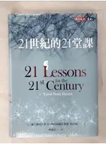 21世紀的21堂課_哈拉瑞【T7／歷史_A8J】書寶二手書