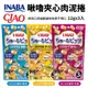 CIAO INABA 犬用 啾嚕夾心肉泥捲12gx3入/包 犬用零食 肉泥捲心酥 公司貨 狗零食『WANG』