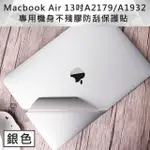 全新 MACBOOK AIR 13吋A2179/A1932專用機身保護貼(銀色)