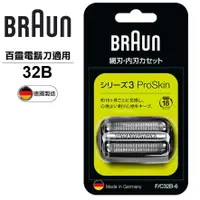 在飛比找松果購物優惠-德國百靈BRAUN-複合式刀頭刀網匣(黑)32B / 32S