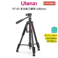 在飛比找蝦皮商城優惠-Ulanzi VT-01 多功能 三腳架 (180cm) 可