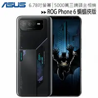 在飛比找蝦皮購物優惠-ASUS ROG Phone 6 (12G/256G) 6.