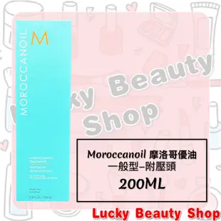 【現貨】Moroccanoil 摩洛哥優油 護髮精油 摩洛哥油 摩洛哥護髮油 一般型 清爽型 100ml/200ml
