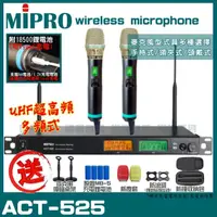 在飛比找momo購物網優惠-【MIPRO】ACT-525 雙頻UHF無線麥克風組(手持/