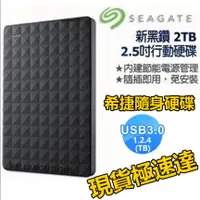 在飛比找蝦皮購物優惠-🐳現貨 Seagate 希捷 新黑鑽 4TB 2TB USB