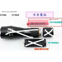 在飛比找蝦皮購物優惠-【成品購物】18650 手電筒專用 電池套筒 電池筒套 手電