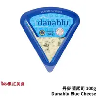 在飛比找iOPEN Mall優惠-danablu 丹麥 天然藍起司 100g Blue Che