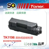 在飛比找PChome24h購物優惠-【SQ TONER 】KYOCERA 京瓷 TK-1196 