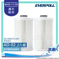 在飛比找樂天市場購物網優惠-EVERPOLL 全戶濾淨系統EVB-AD2000/TK25