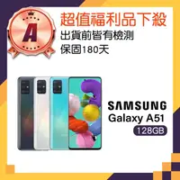 在飛比找momo購物網優惠-【SAMSUNG 三星】A級福利品 Galaxy A51 6