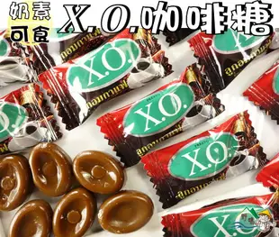 【野味食品】XO咖啡糖(奶素,泰國進口特濃咖啡糖)(150g/包,350g/包,3000g/包,桃園實體店面出貨)