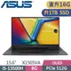 ASUS VivoBook 15 X1505VA-0161K13500H 搖滾黑(i5-13500H/8G+8G/1TB SSD/W11/OLED/15.6)特仕