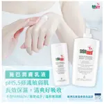 德國 SEBAMED 施巴5.5 潤膚乳液 200ML 潤膚乳液