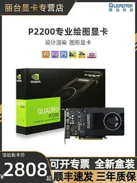 在飛比找Yahoo!奇摩拍賣優惠-眾誠優品 全新麗臺Quadro P2200盒裝5G英偉達繪圖