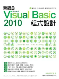 在飛比找誠品線上優惠-新觀念Microsoft Visual Basic 2010