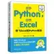 左手Python，右手Excel：帶飛Excel的Python絕技