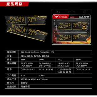 十銓 TEAM VULCAN ASUS TUF Gaming 電競超頻記憶體 桌上型記憶體 華碩聯名款