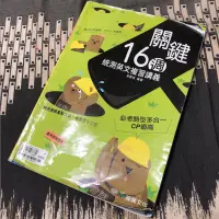 在飛比找蝦皮購物優惠-關鍵16週 龍騰 高職 英文 參考書 複習講義 單字 共同科