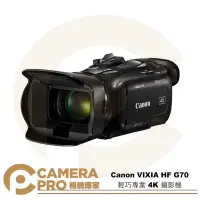 在飛比找Yahoo!奇摩拍賣優惠-◎相機專家◎ Canon VIXIA HF G70 輕巧專業