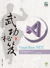 在飛比找誠品線上優惠-Visual Basic.NET武功祕笈