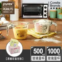 在飛比找森森購物網優惠-【美國康寧】Pyrex SNOOPY 單耳量杯1000ml+