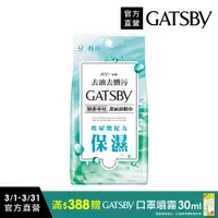 在飛比找PChome24h購物優惠-GATSBY 潔面濕紙巾(玻尿酸)超值包42張入(199g)