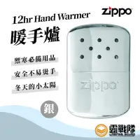 在飛比找蝦皮商城優惠-Zippo 12hr Hand Warmer 暖手爐 懷爐 