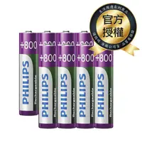 在飛比找PChome24h購物優惠-PHILIPS 飛利浦 AAA 4號 800mAh 低自放鎳