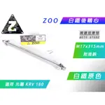 ZOO | 白鐵 M17X315MM 後輪心 後輪輪芯 後輪軸芯 後輪 輪芯 白鐵輪心 適用 KRV 180 KRV18