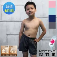 在飛比找momo購物網優惠-【MORINO】台灣製耐用織帶素色小內褲-男童(6件組)