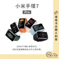 在飛比找蝦皮購物優惠-小米手環7 Pro / 智慧手環 / 蝦幣10%回饋 【米樂