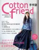 Cotton friend 手作誌（32）：設計師の春日穿搭計劃