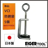 在飛比找有閑購物優惠-【Eigertool】O型環迷你C型夾 EIC-60 材質：