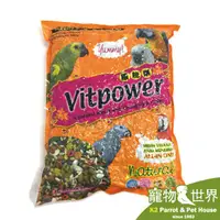 在飛比找蝦皮購物優惠-《寵物鳥世界》Vitpower 餵飽樂中大型鸚鵡頂級核果飼料