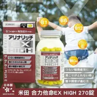 在飛比找蝦皮購物優惠-📣現貨+預購📣🇯🇵日本代購🇯🇵米田製藥 EX HIGH 合力