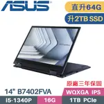 ASUS B7402FVA-0051A1340P 黑(I5-1340P/32G+32G/2TB SSD/W11PRO/三年保/14)特仕筆電