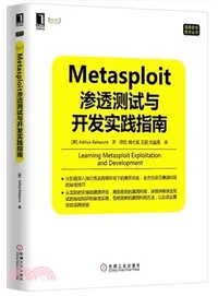 在飛比找三民網路書店優惠-Metasploit滲透測試與開發實踐指南（簡體書）
