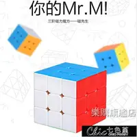 在飛比找樂天市場購物網優惠-魔術方塊聖手三階磁力魔方實色競速比賽魔方Mr.M磁先生益智玩