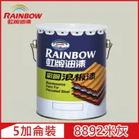 在飛比找PChome24h購物優惠-【Rainbow虹牌油漆】488 彩鋼浪板漆 8892米灰 