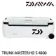 DAIWA TRUNK MASTER HD S 4800 黑 [漁拓釣具] [硬式冰箱]