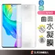 VIVO 帶定位貼 自動修復水凝膜 螢幕保護貼適用 V30e X100 X90 X80 X70 Pro X60 V29