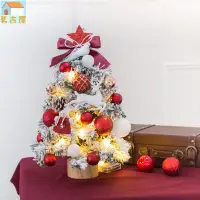 在飛比找樂天市場購物網優惠-聖誕樹 小聖誕樹 聖誕節 桌上型上聖誕樹 發光聖誕樹 迷你聖
