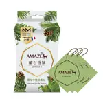 AMAZE 礦石香氛包-雪松中性淡香水【任2件5折】