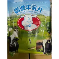 在飛比找蝦皮購物優惠-❤️香濃牛乳片、清境鮮濃羊乳片