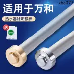 熱銷· 適用於萬和電熱水器鎂棒通用40/50/60/80L升排汙口犧牲陽極棒配件