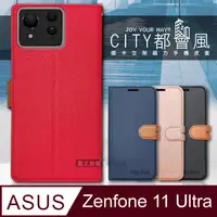 在飛比找PChome24h購物優惠-CITY都會風 ASUS Zenfone 11 Ultra 