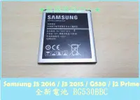 在飛比找Yahoo!奇摩拍賣優惠-Samsung J3 2016 全新電池 BG530BBC 