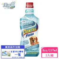 在飛比找ETMall東森購物網優惠-潔牙白Dental Fresh-一般版潔牙液 237ml(2